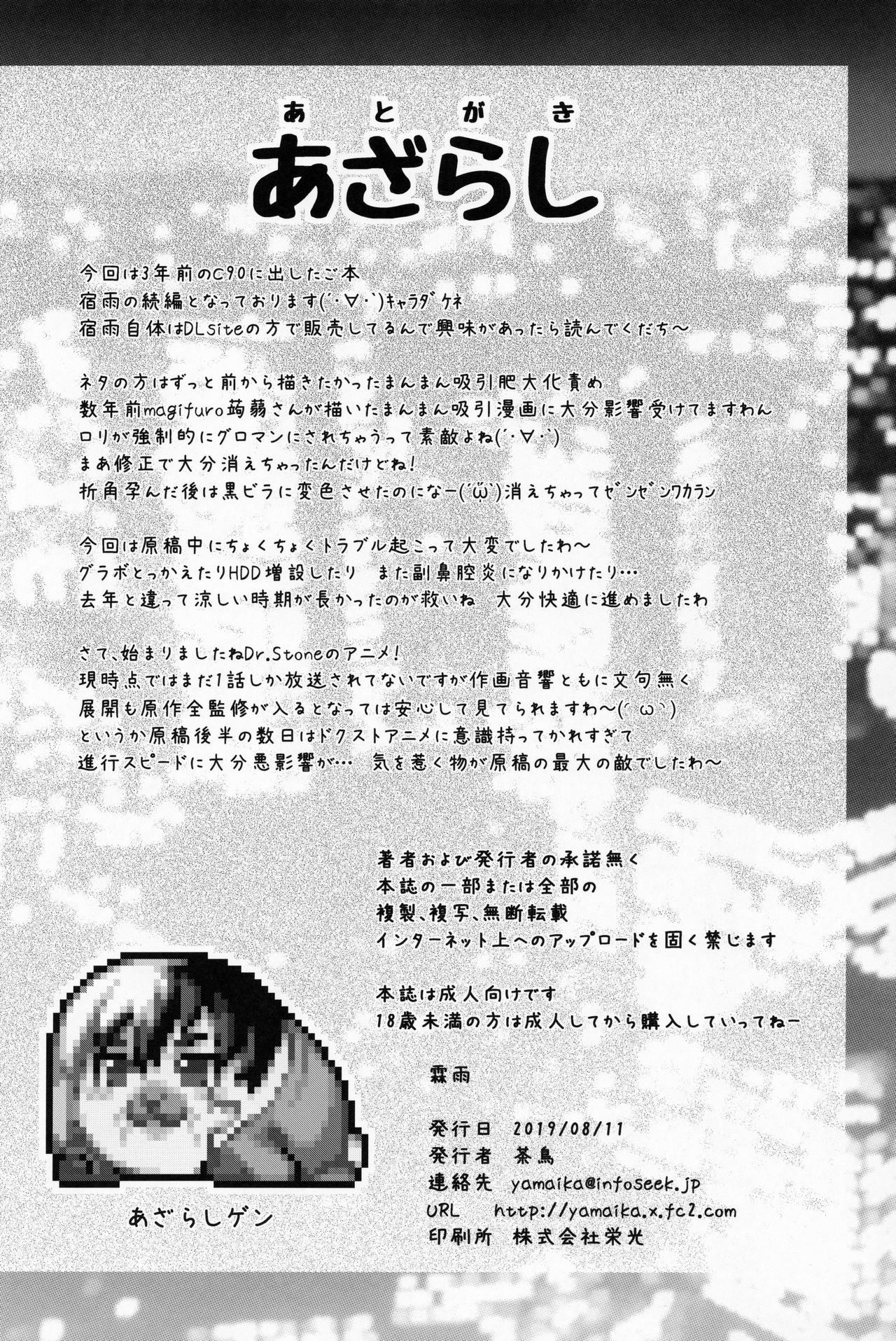 (C96) [不決断 (茶鳥)] 霖雨