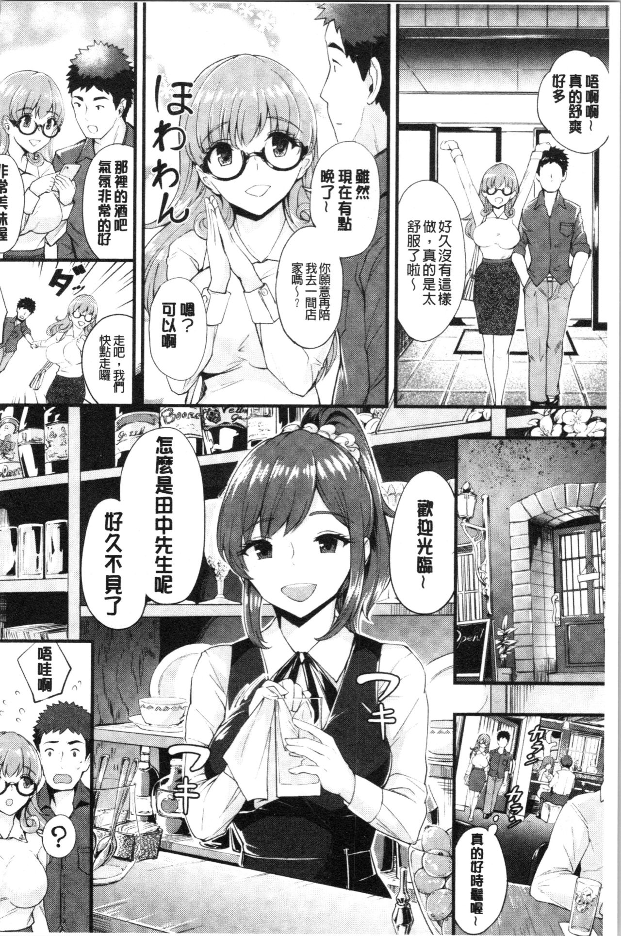 [ぼんすけ] 痴女カノ [中国翻訳]