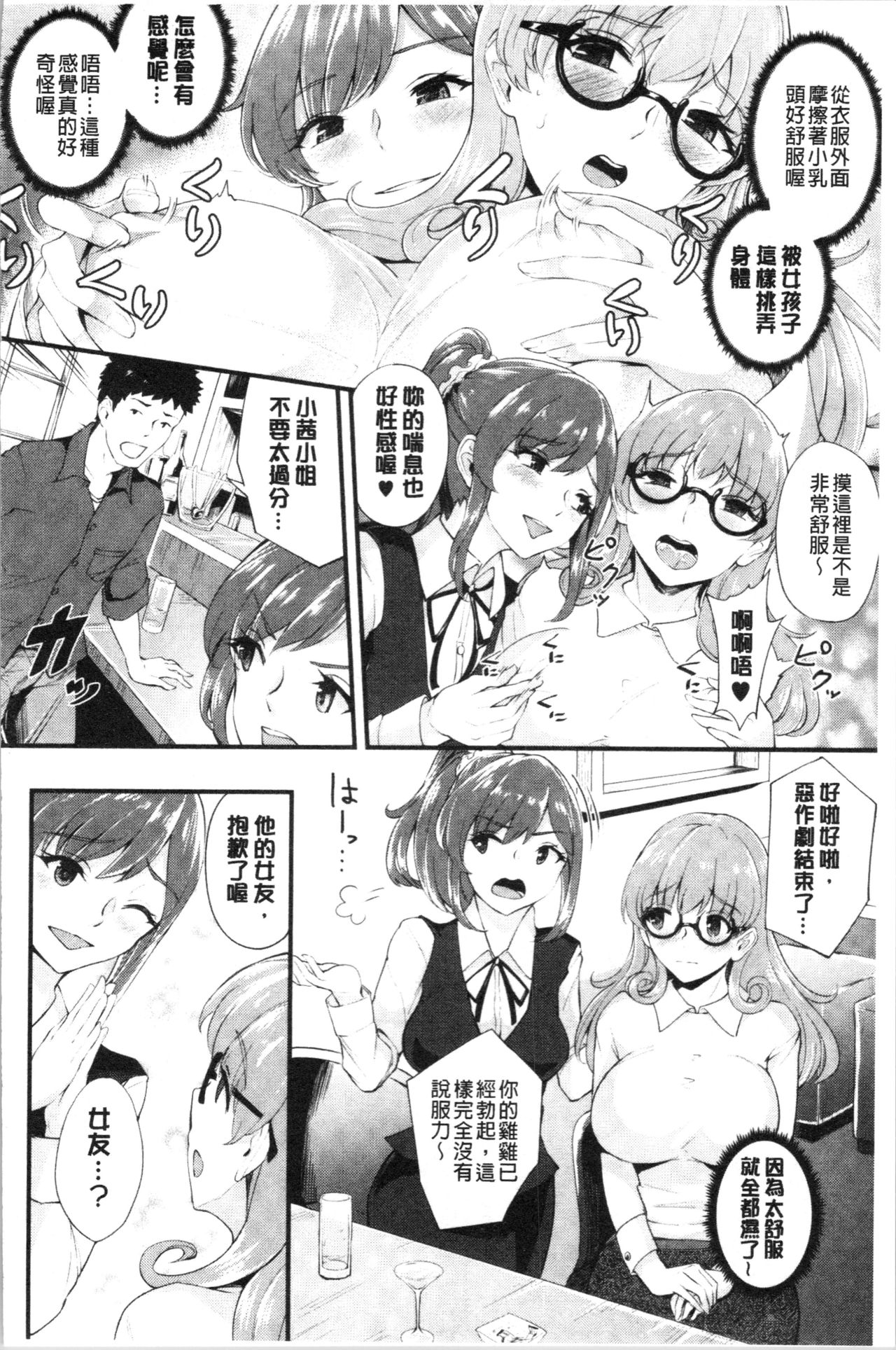 [ぼんすけ] 痴女カノ [中国翻訳]