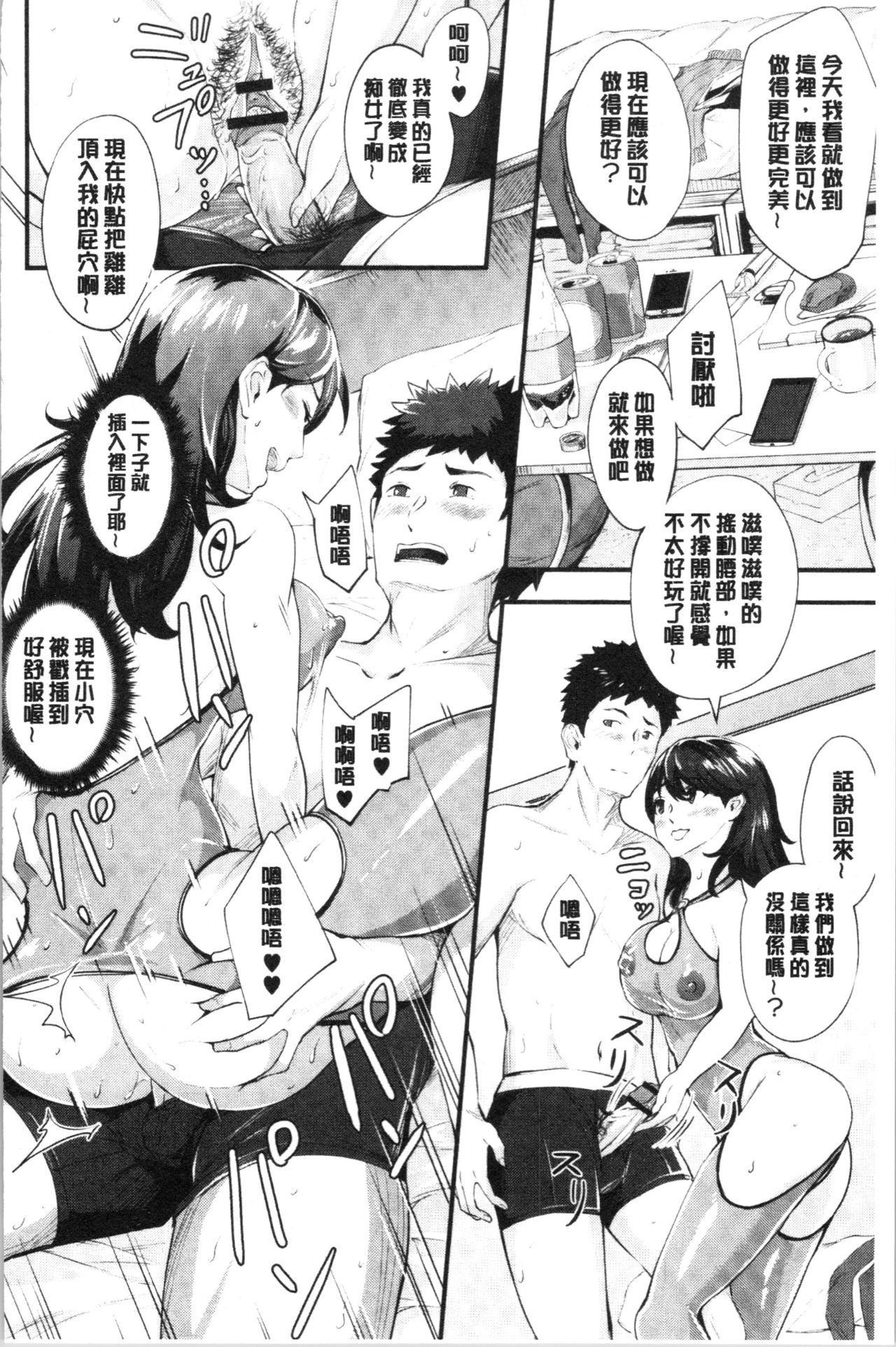 [ぼんすけ] 痴女カノ [中国翻訳]