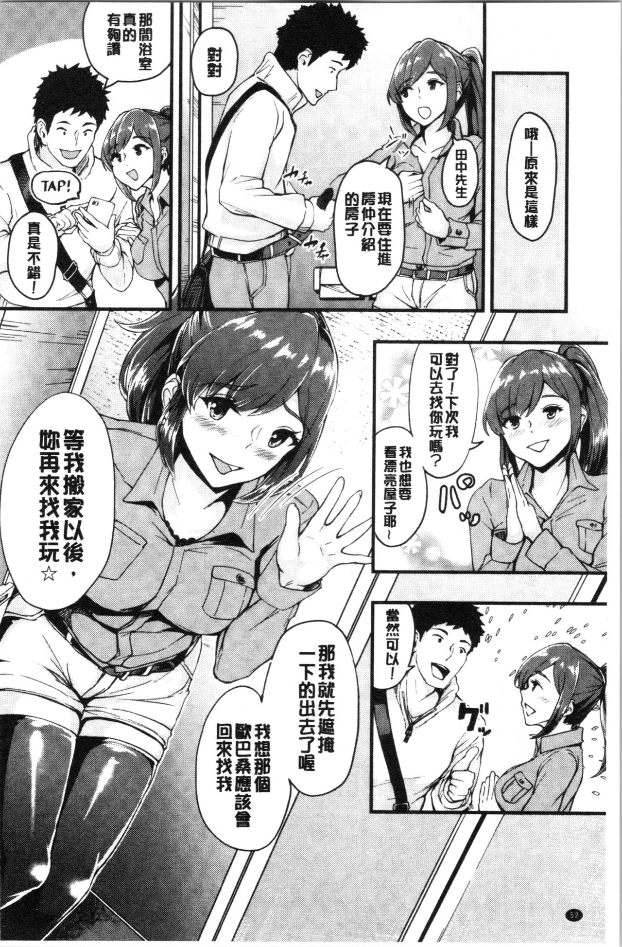 [ぼんすけ] 痴女カノ [中国翻訳]