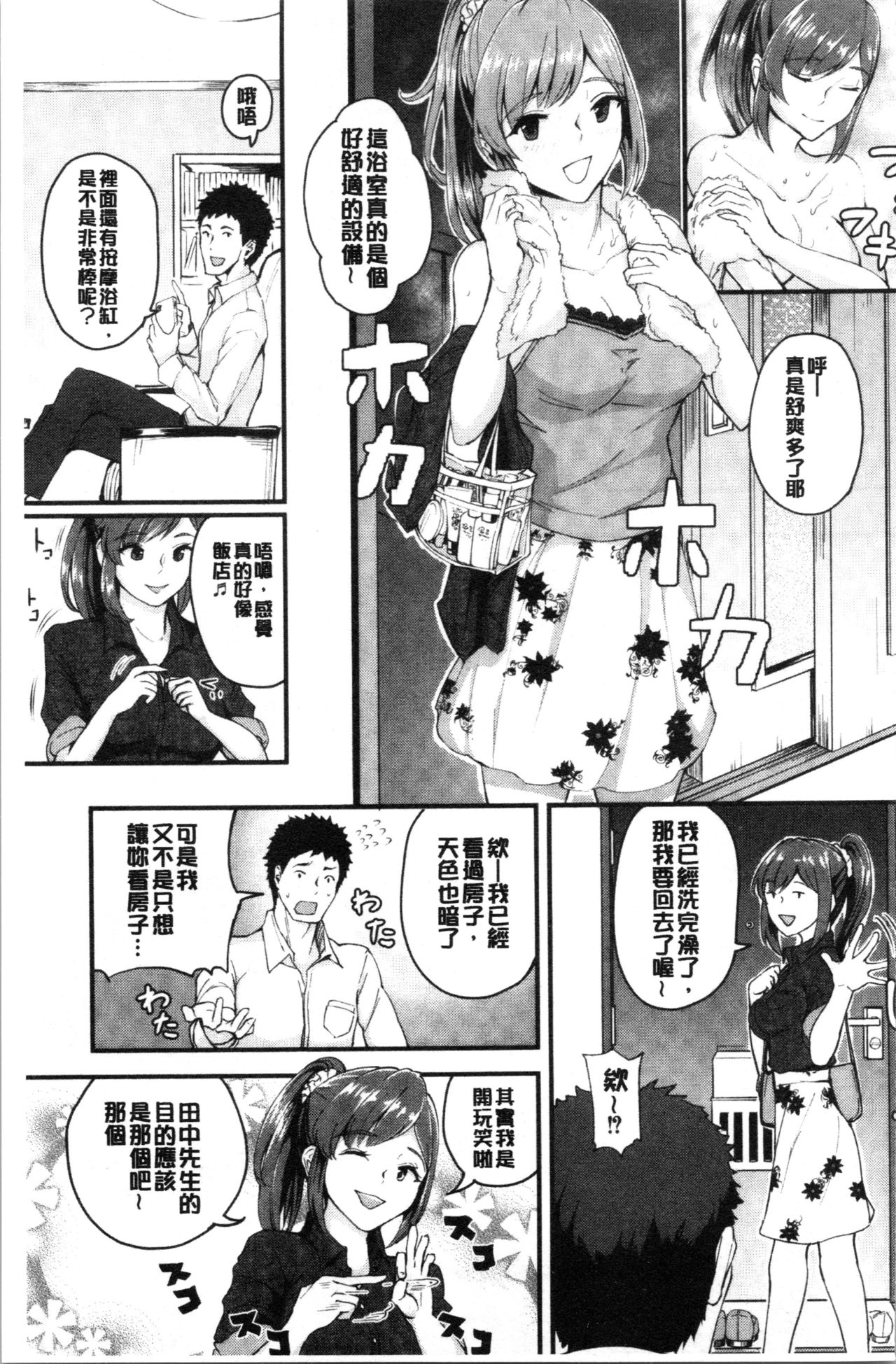 [ぼんすけ] 痴女カノ [中国翻訳]