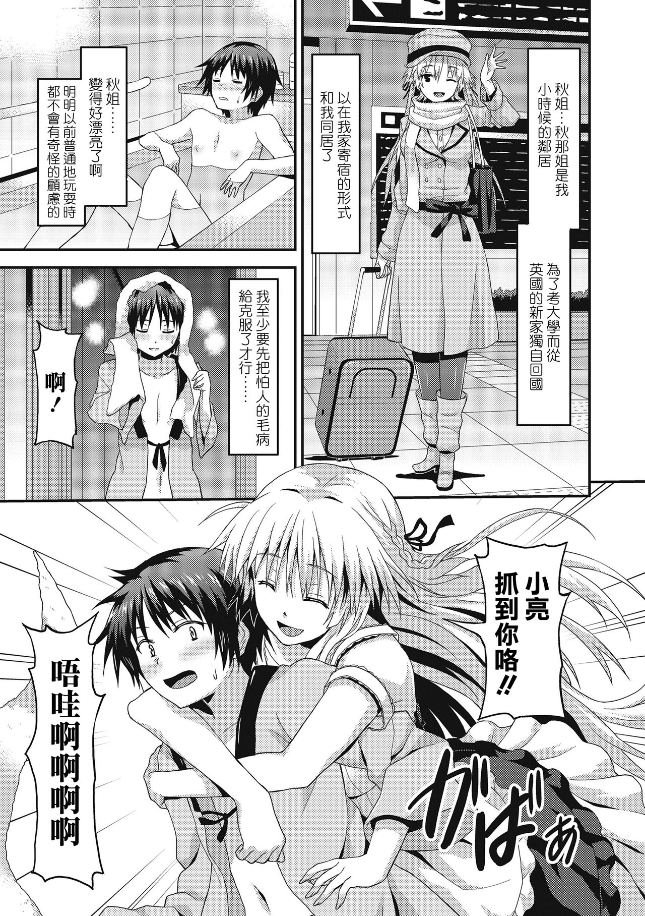 [ラサハン] ダメな貴方に恋してる [中国翻訳] [DL版]