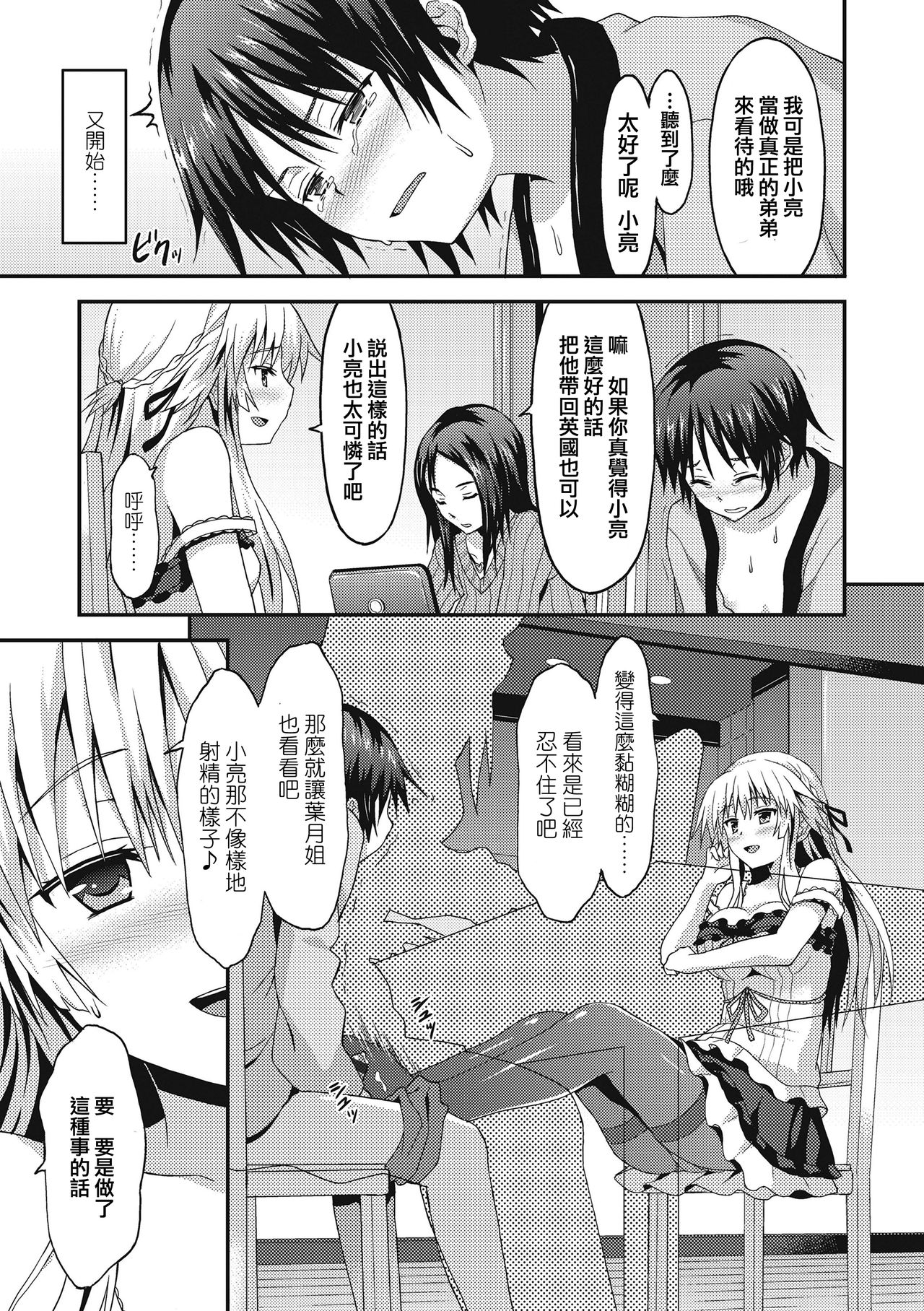 [ラサハン] ダメな貴方に恋してる [中国翻訳] [DL版]
