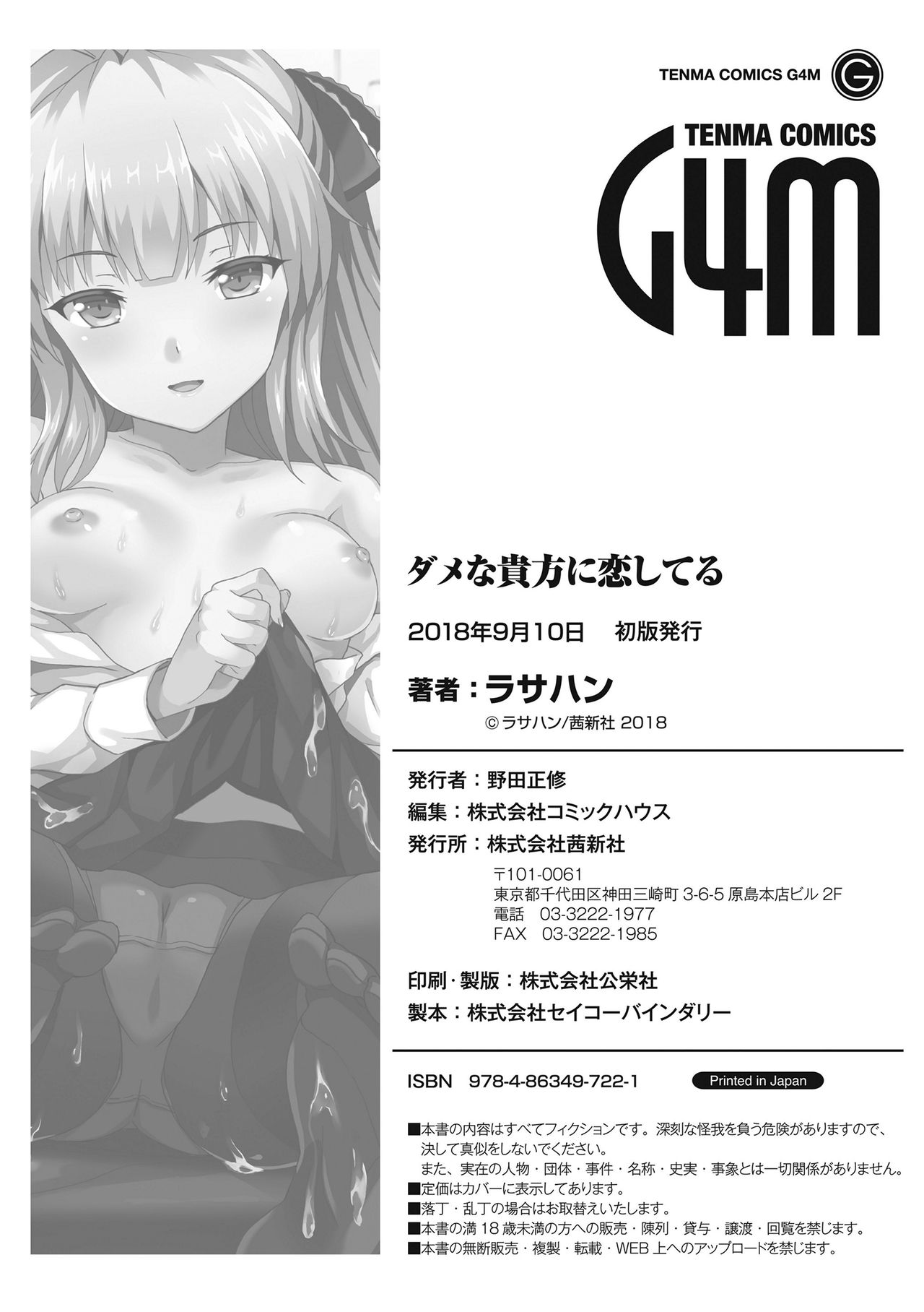 [ラサハン] ダメな貴方に恋してる [中国翻訳] [DL版]