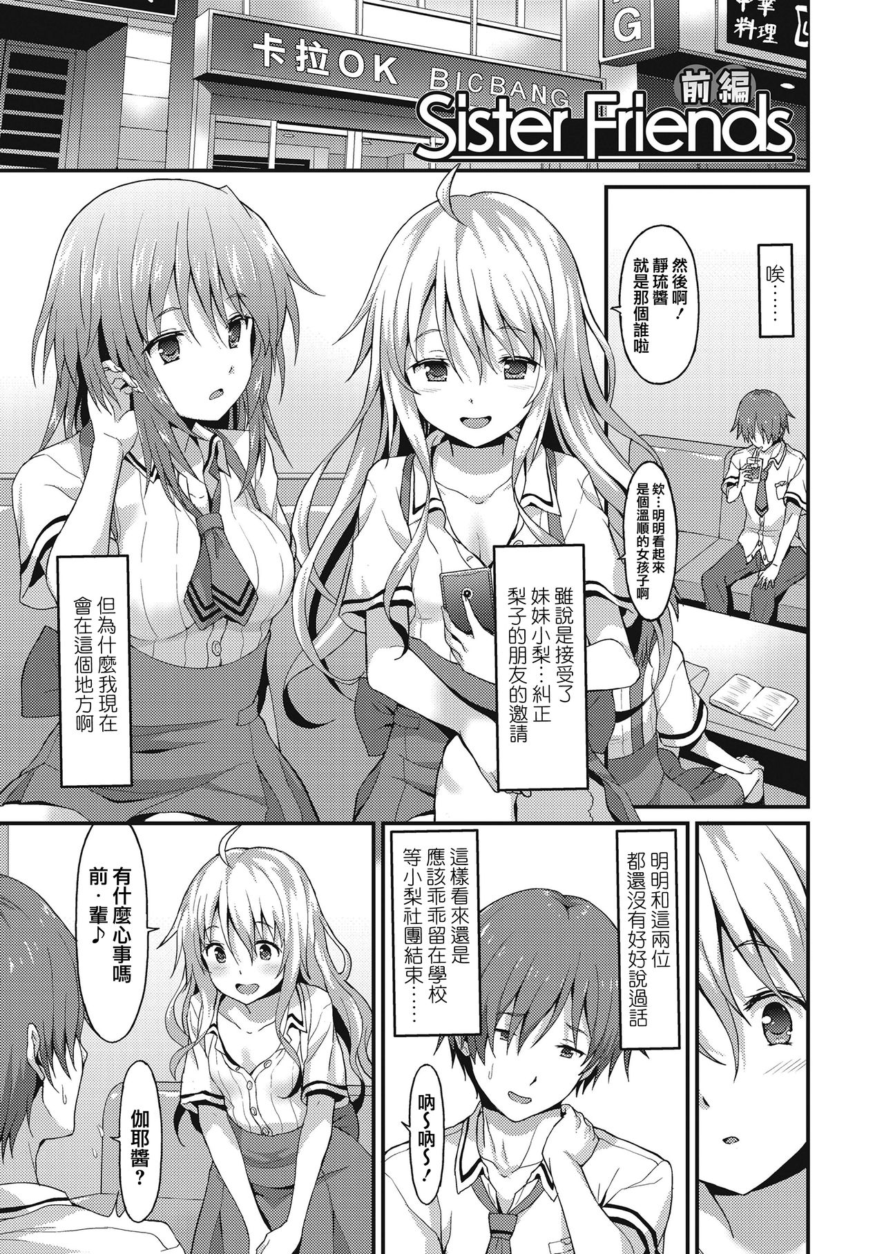 [ラサハン] ダメな貴方に恋してる [中国翻訳] [DL版]
