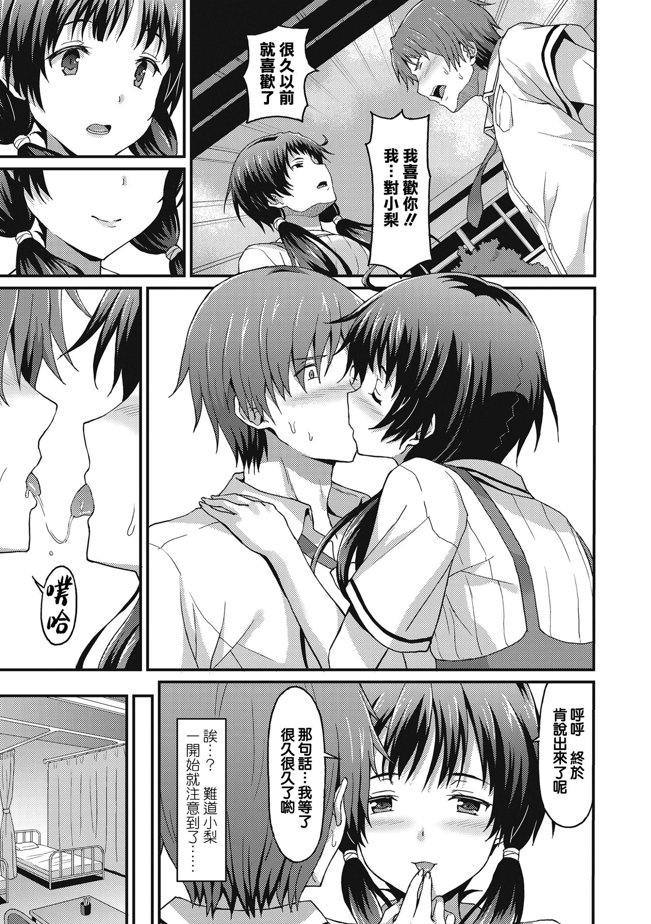 [ラサハン] ダメな貴方に恋してる [中国翻訳] [DL版]
