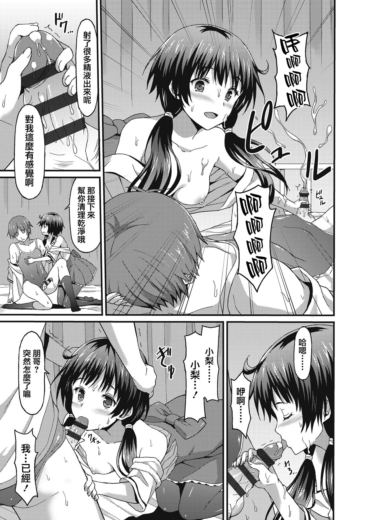 [ラサハン] ダメな貴方に恋してる [中国翻訳] [DL版]