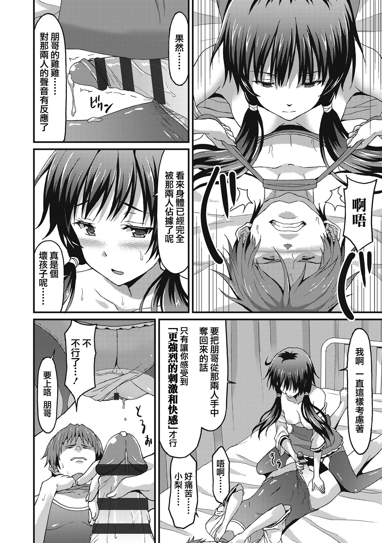[ラサハン] ダメな貴方に恋してる [中国翻訳] [DL版]