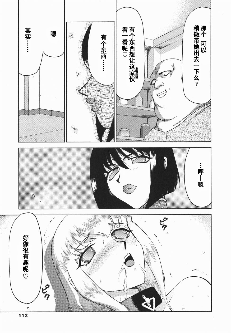 [たいらはじめ] 仮面の騎士オレアナ 後編 [中国翻訳]