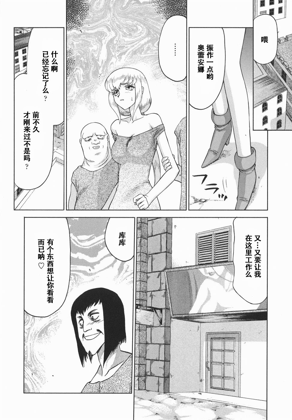 [たいらはじめ] 仮面の騎士オレアナ 後編 [中国翻訳]