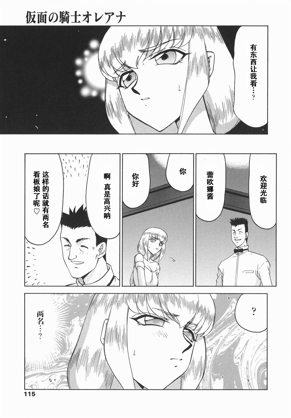 [たいらはじめ] 仮面の騎士オレアナ 後編 [中国翻訳]