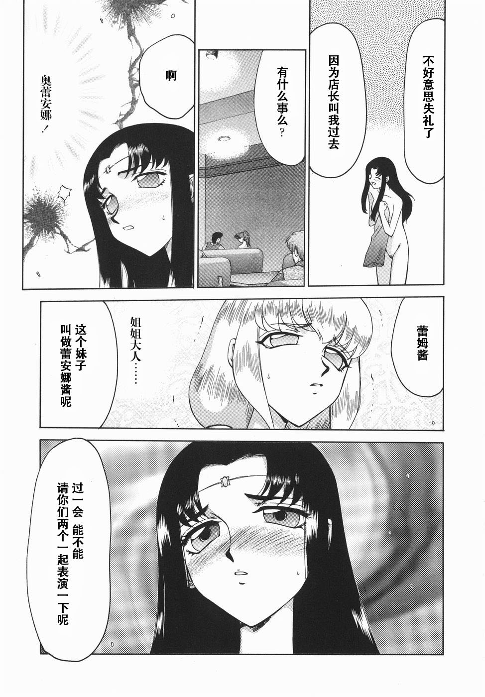 [たいらはじめ] 仮面の騎士オレアナ 後編 [中国翻訳]