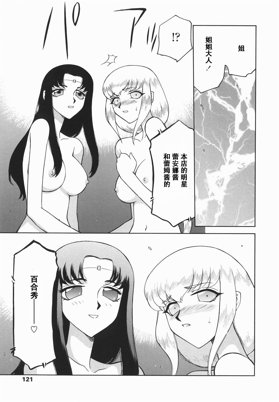 [たいらはじめ] 仮面の騎士オレアナ 後編 [中国翻訳]