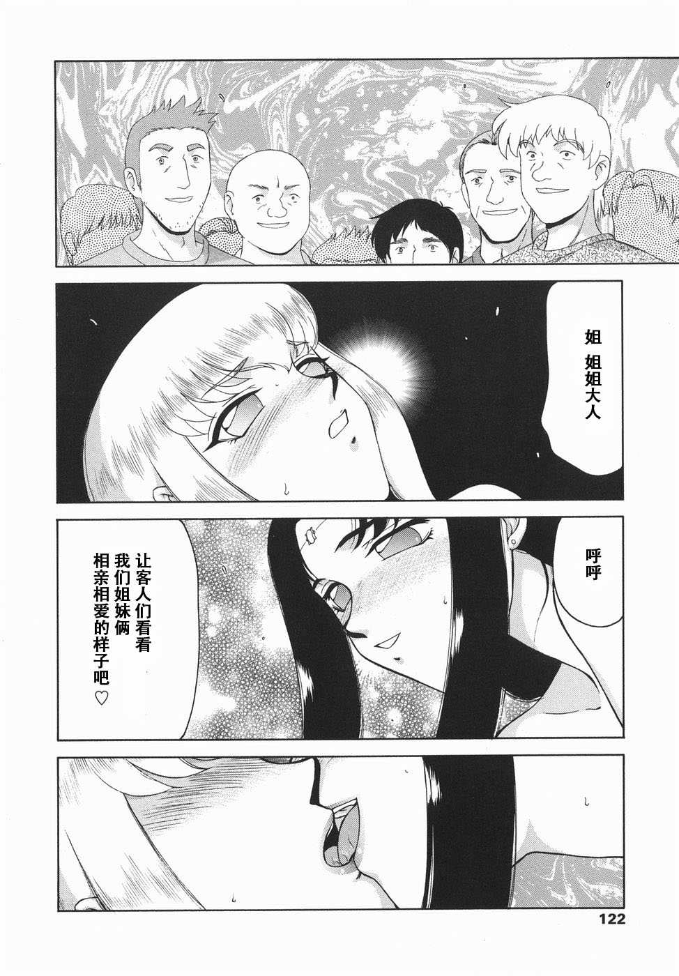 [たいらはじめ] 仮面の騎士オレアナ 後編 [中国翻訳]