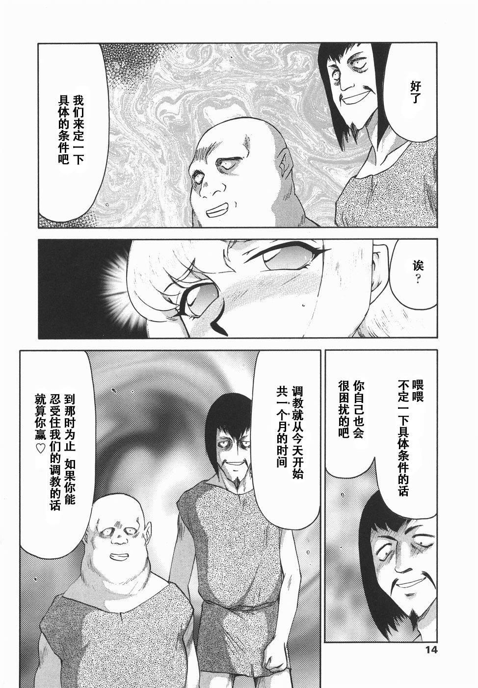 [たいらはじめ] 仮面の騎士オレアナ 後編 [中国翻訳]