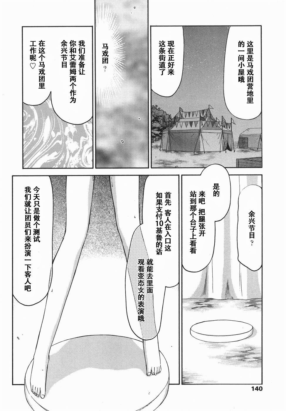 [たいらはじめ] 仮面の騎士オレアナ 後編 [中国翻訳]