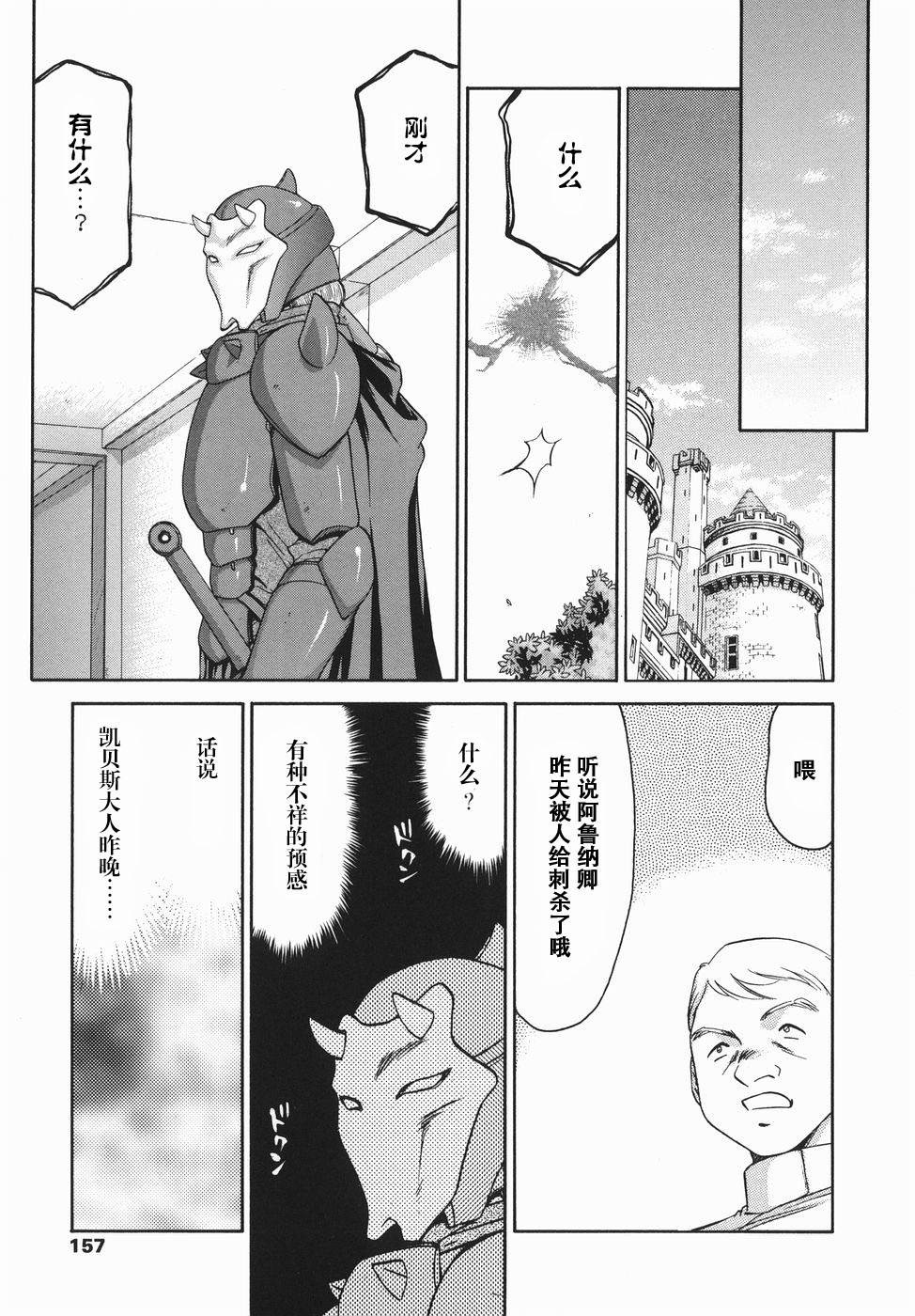 [たいらはじめ] 仮面の騎士オレアナ 後編 [中国翻訳]