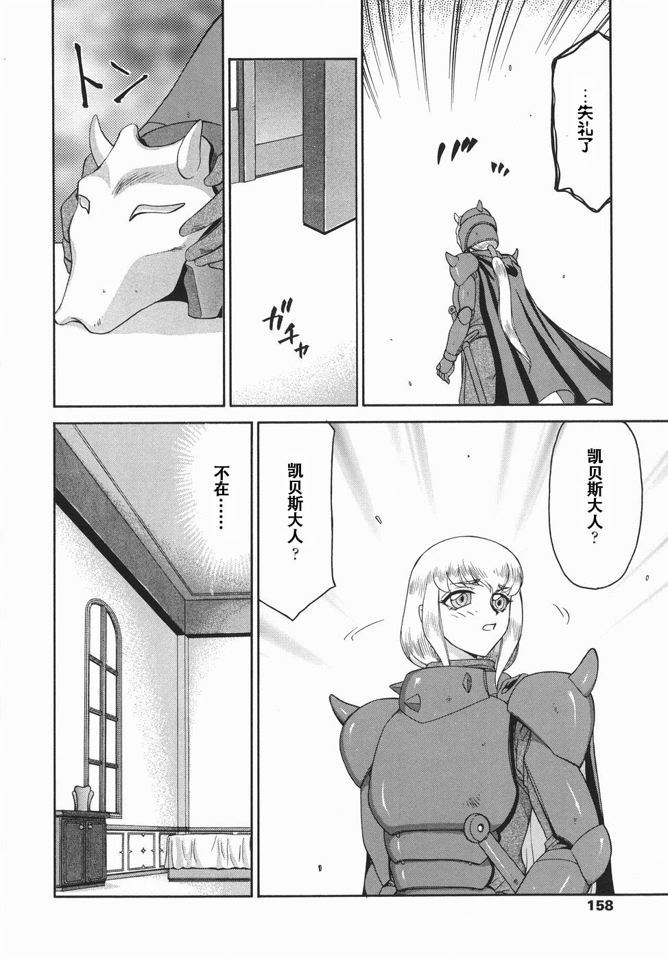 [たいらはじめ] 仮面の騎士オレアナ 後編 [中国翻訳]