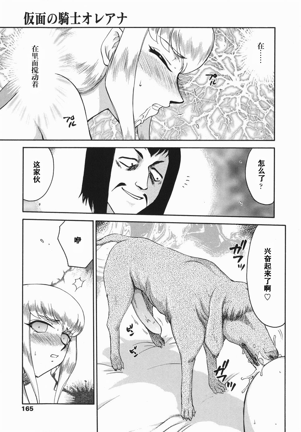 [たいらはじめ] 仮面の騎士オレアナ 後編 [中国翻訳]