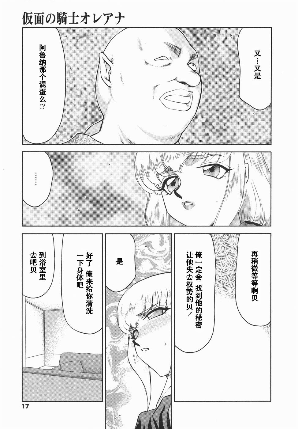 [たいらはじめ] 仮面の騎士オレアナ 後編 [中国翻訳]