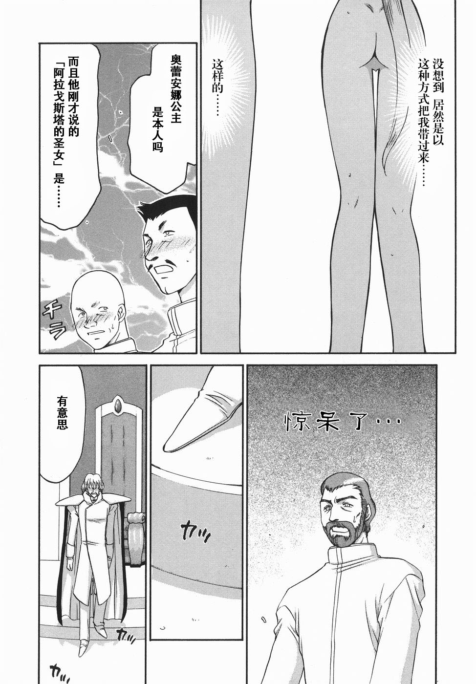 [たいらはじめ] 仮面の騎士オレアナ 後編 [中国翻訳]