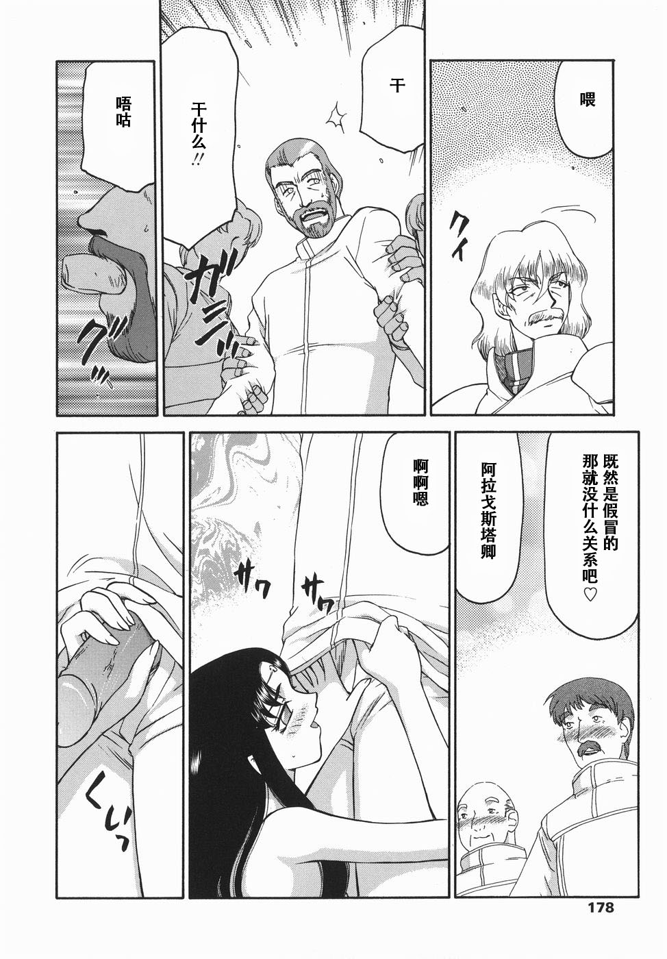 [たいらはじめ] 仮面の騎士オレアナ 後編 [中国翻訳]