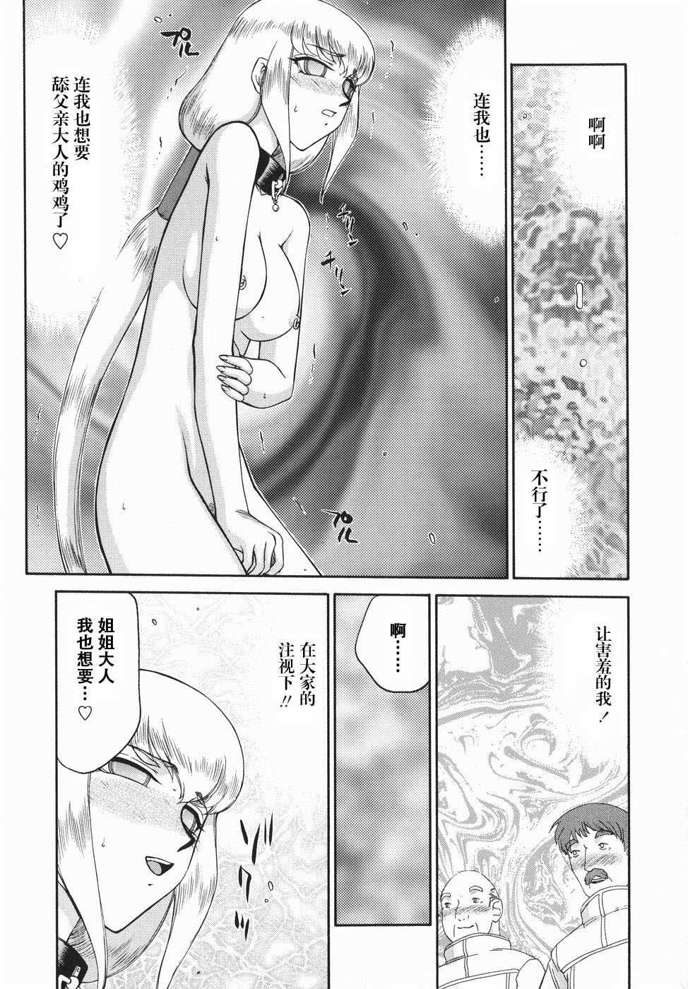 [たいらはじめ] 仮面の騎士オレアナ 後編 [中国翻訳]