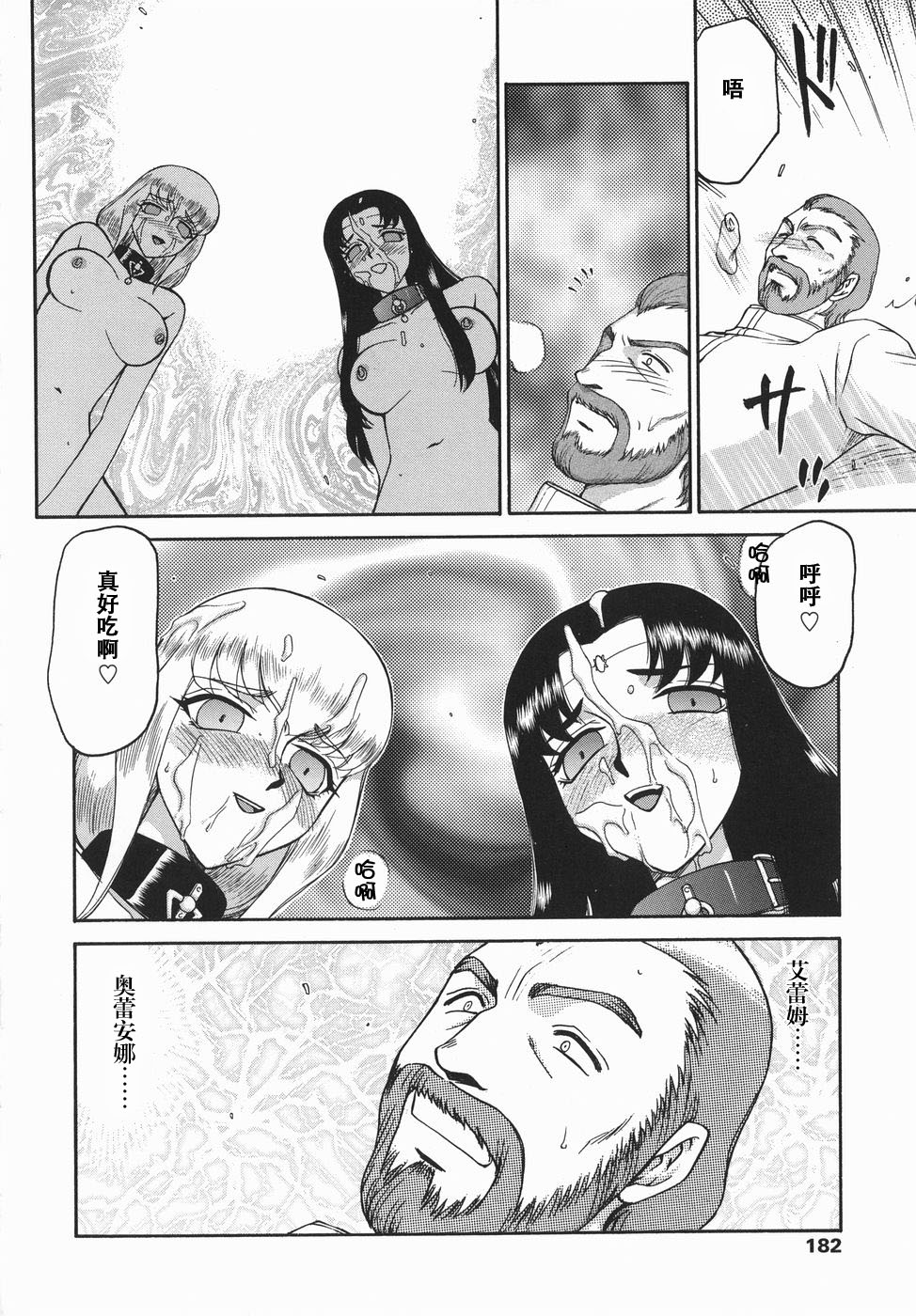 [たいらはじめ] 仮面の騎士オレアナ 後編 [中国翻訳]