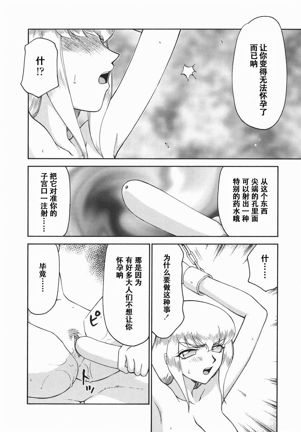 [たいらはじめ] 仮面の騎士オレアナ 後編 [中国翻訳]