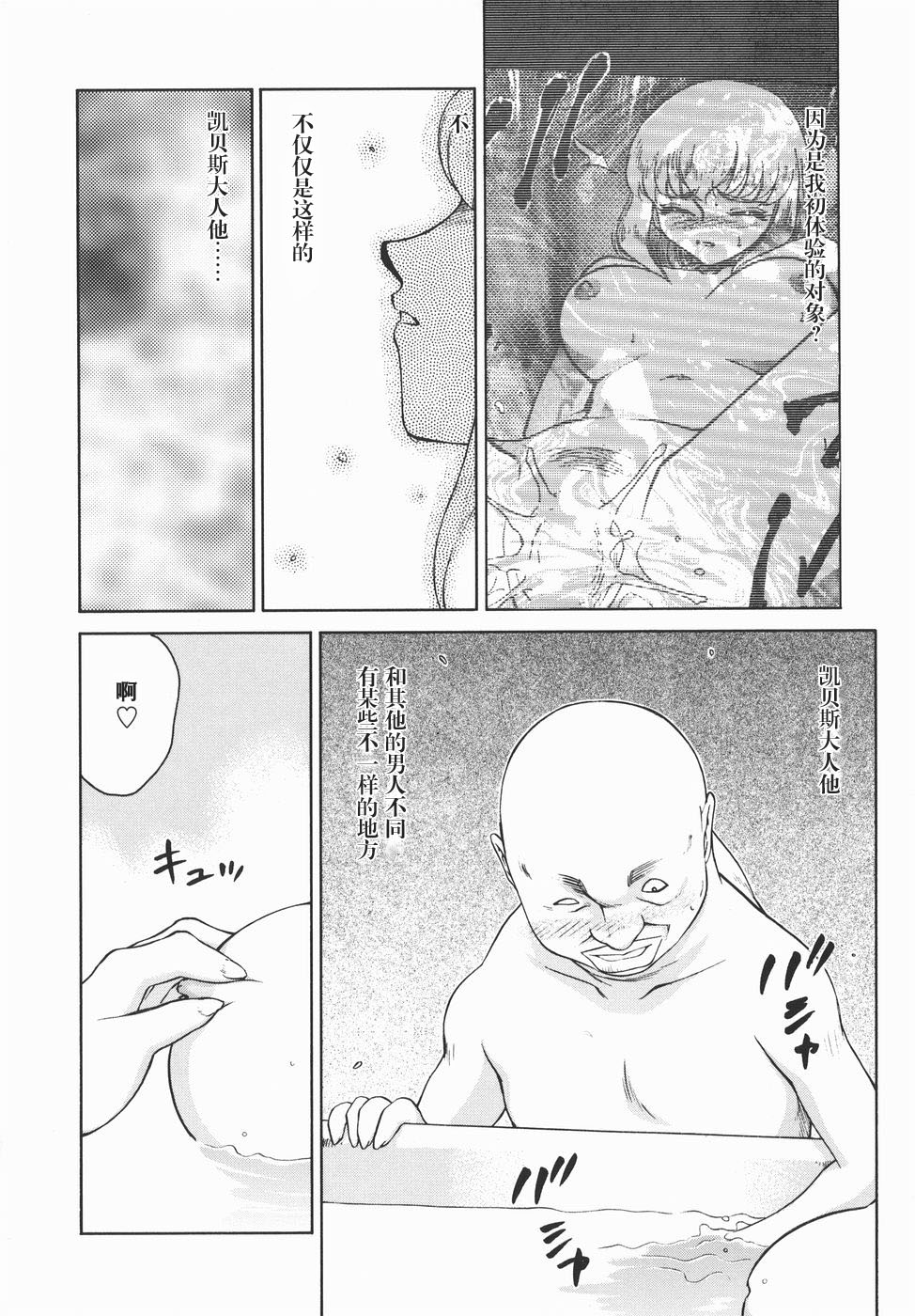 [たいらはじめ] 仮面の騎士オレアナ 後編 [中国翻訳]