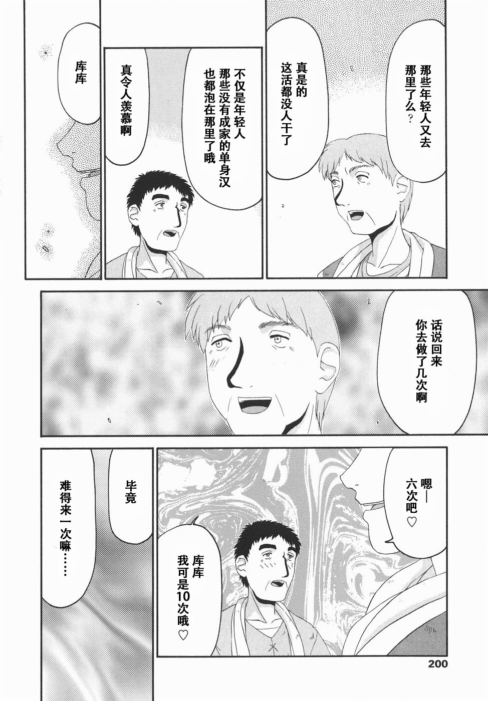 [たいらはじめ] 仮面の騎士オレアナ 後編 [中国翻訳]