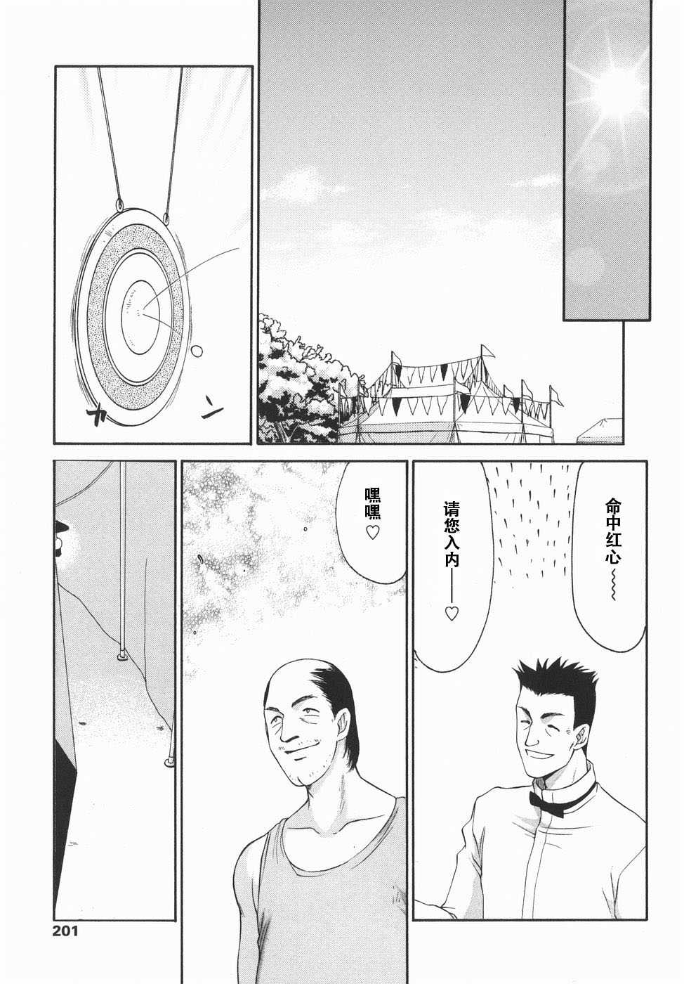 [たいらはじめ] 仮面の騎士オレアナ 後編 [中国翻訳]