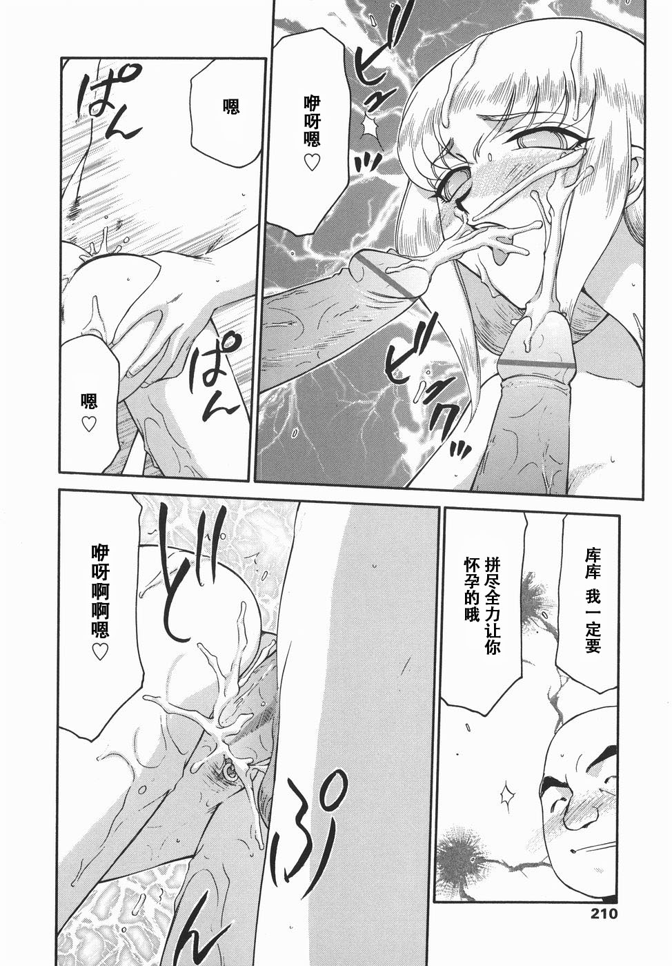 [たいらはじめ] 仮面の騎士オレアナ 後編 [中国翻訳]