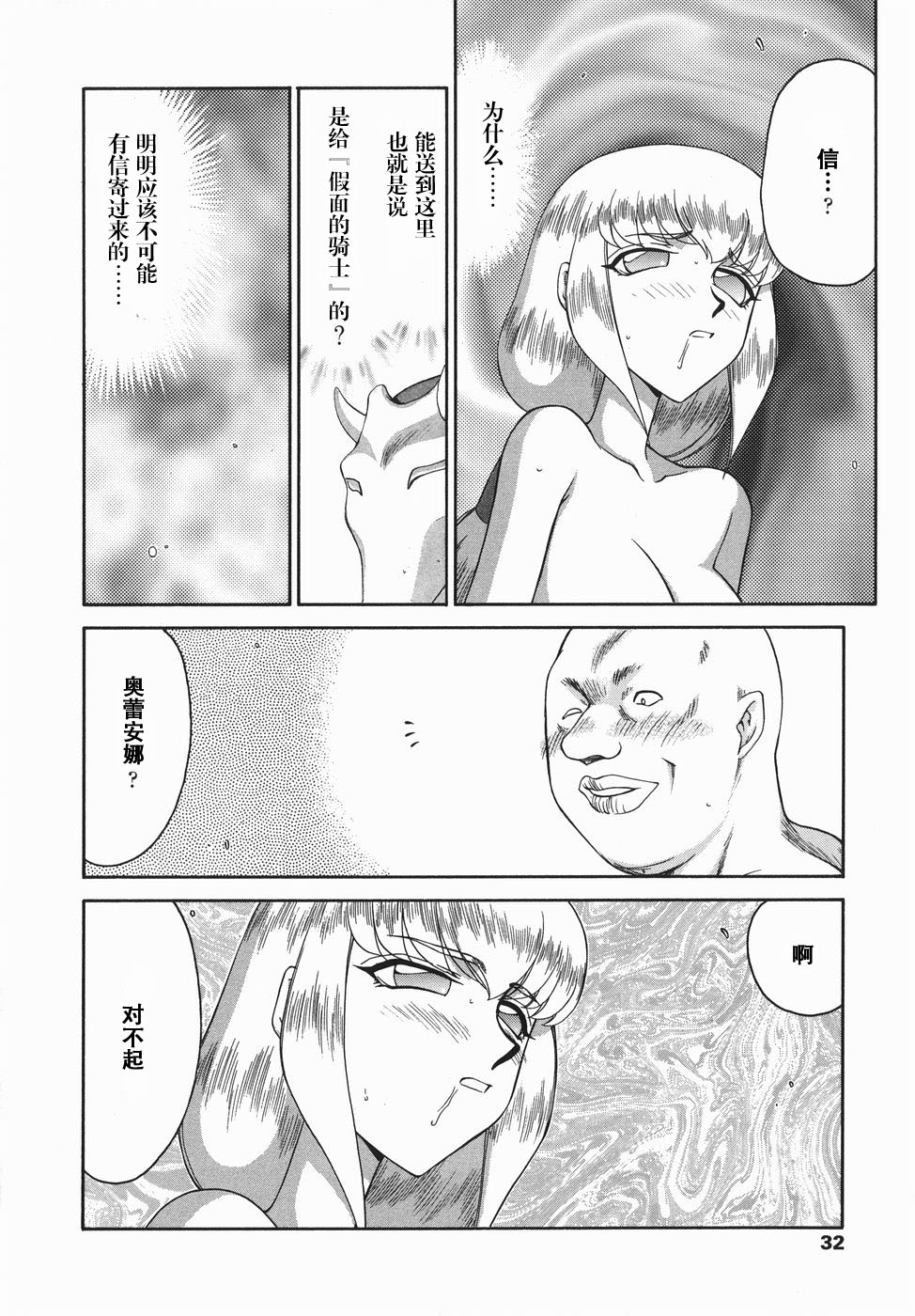 [たいらはじめ] 仮面の騎士オレアナ 後編 [中国翻訳]