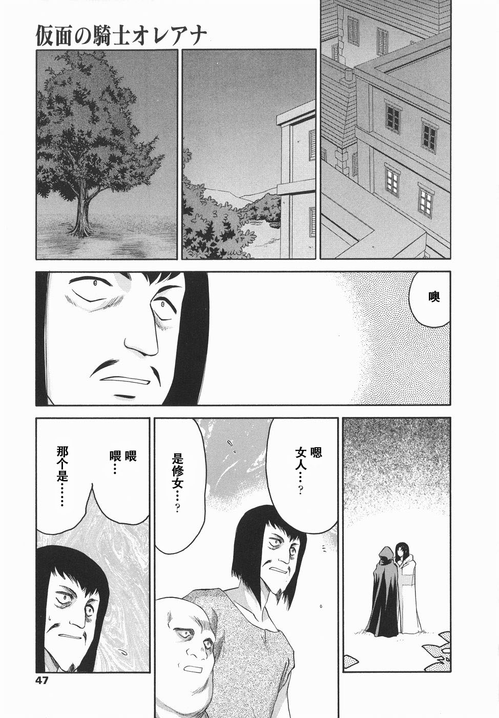 [たいらはじめ] 仮面の騎士オレアナ 後編 [中国翻訳]