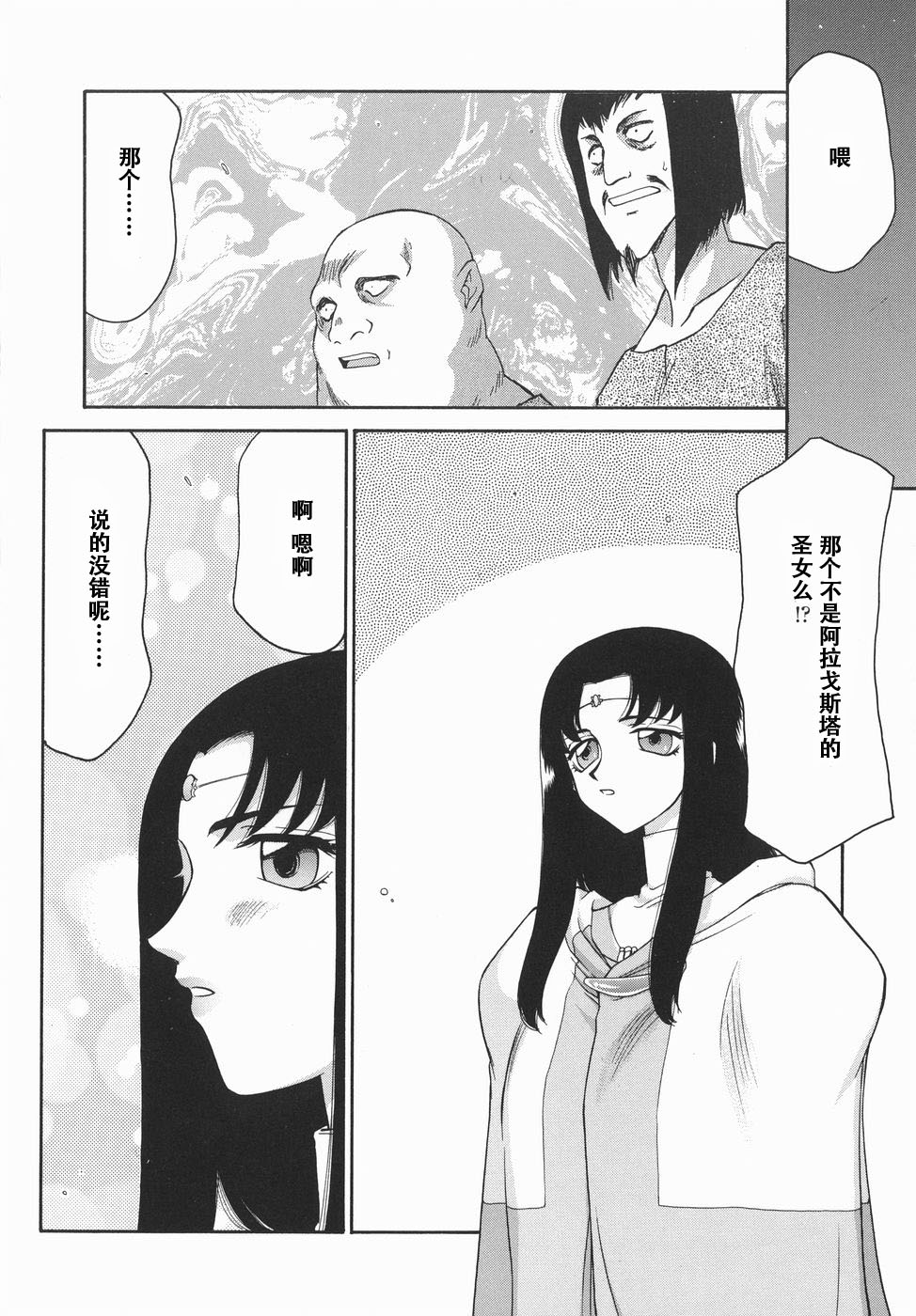 [たいらはじめ] 仮面の騎士オレアナ 後編 [中国翻訳]