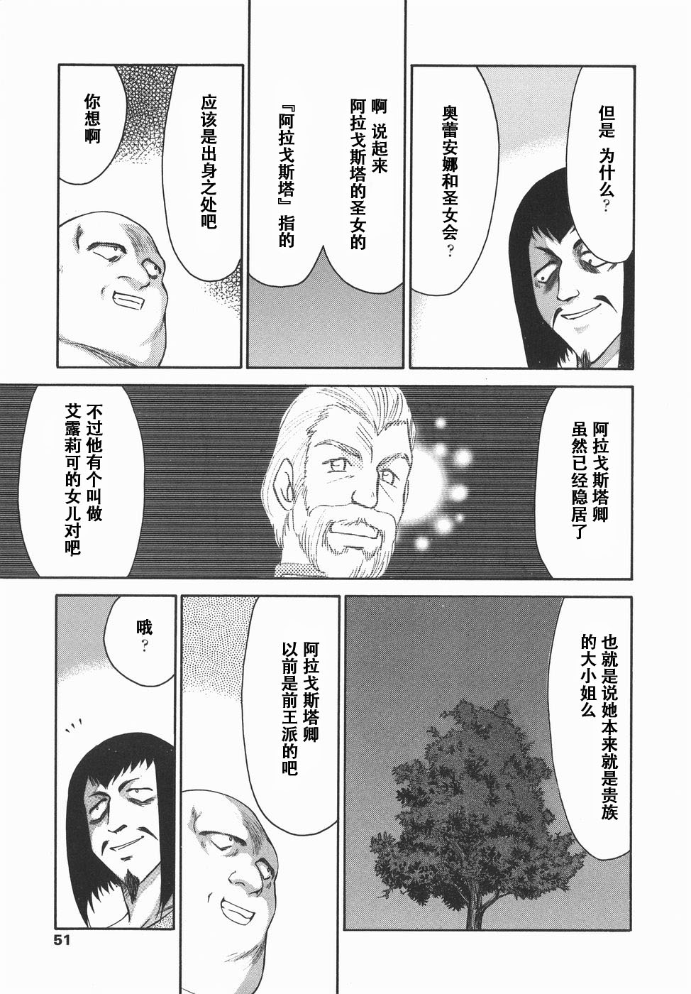 [たいらはじめ] 仮面の騎士オレアナ 後編 [中国翻訳]