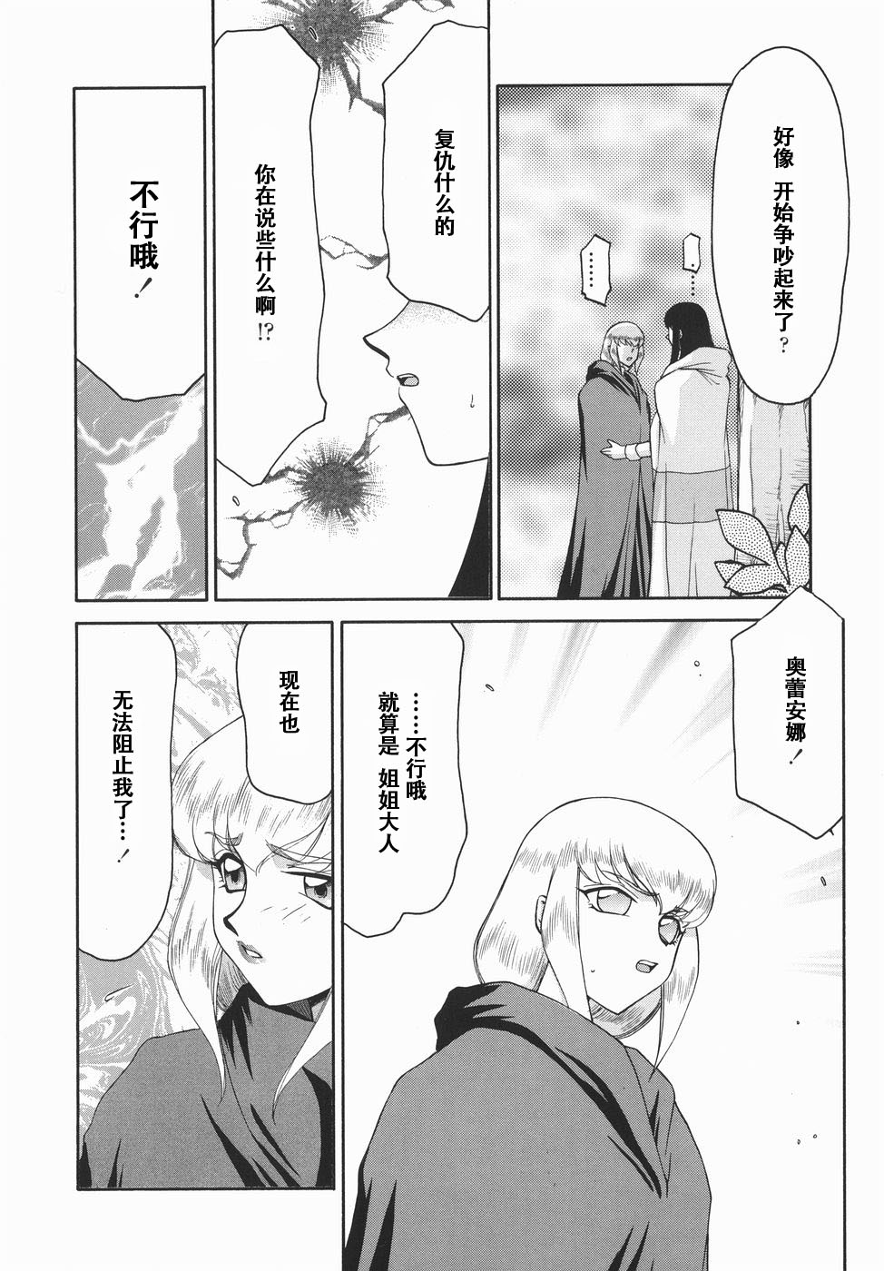 [たいらはじめ] 仮面の騎士オレアナ 後編 [中国翻訳]