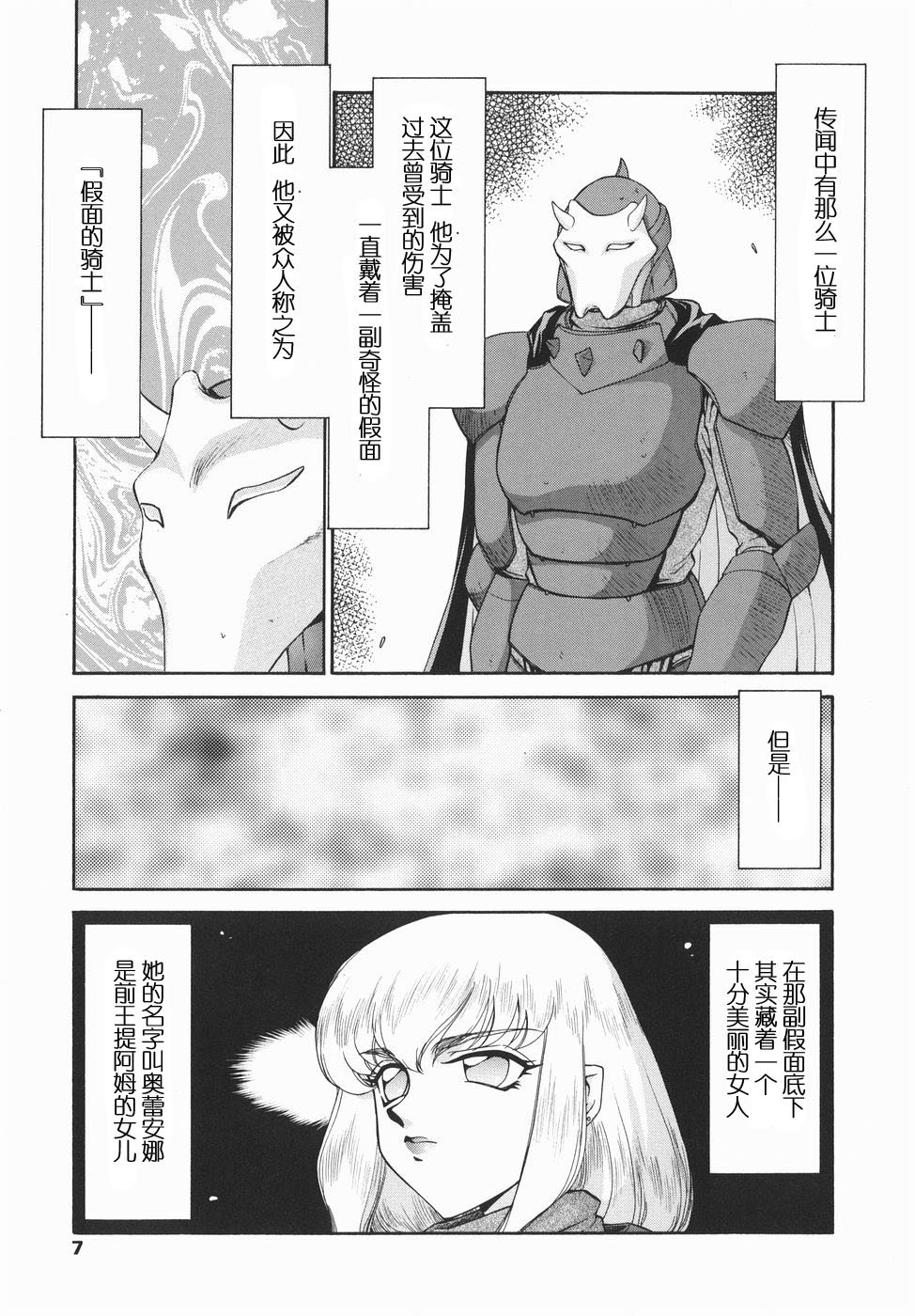 [たいらはじめ] 仮面の騎士オレアナ 後編 [中国翻訳]