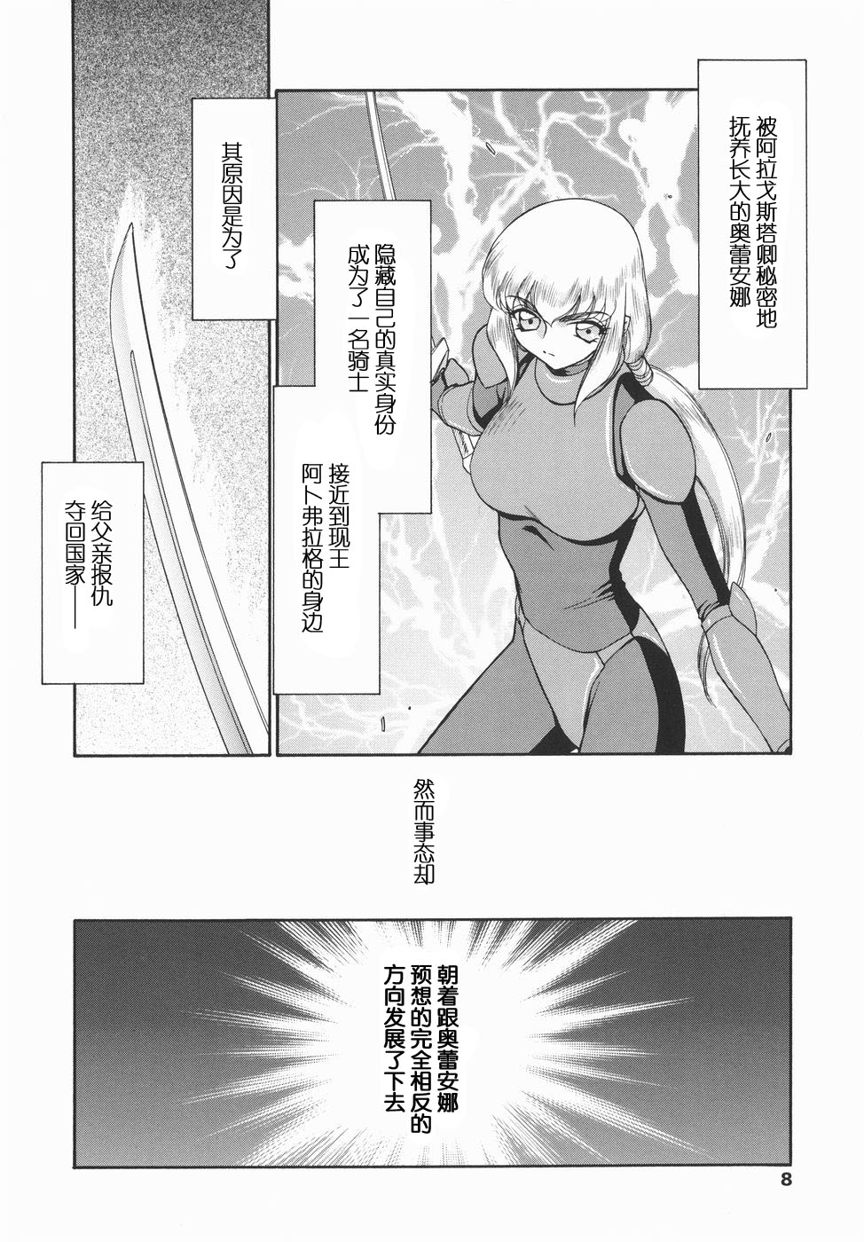 [たいらはじめ] 仮面の騎士オレアナ 後編 [中国翻訳]