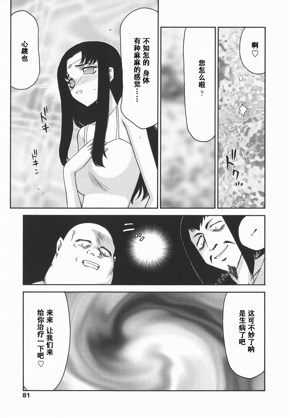 [たいらはじめ] 仮面の騎士オレアナ 後編 [中国翻訳]