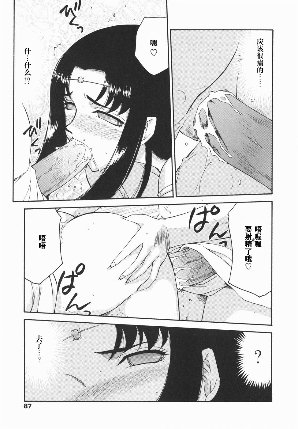 [たいらはじめ] 仮面の騎士オレアナ 後編 [中国翻訳]