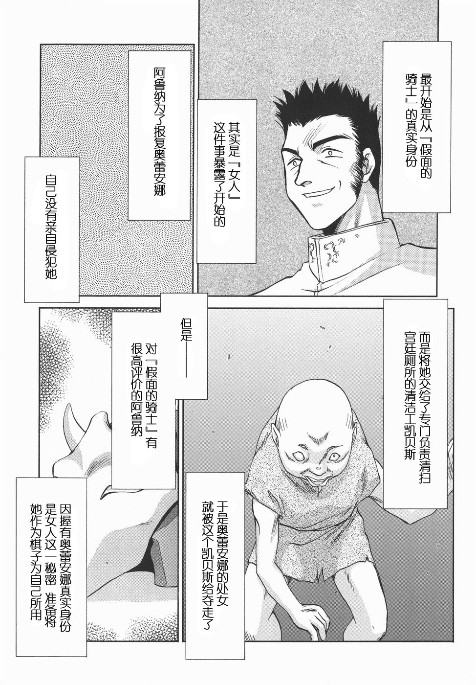 [たいらはじめ] 仮面の騎士オレアナ 後編 [中国翻訳]