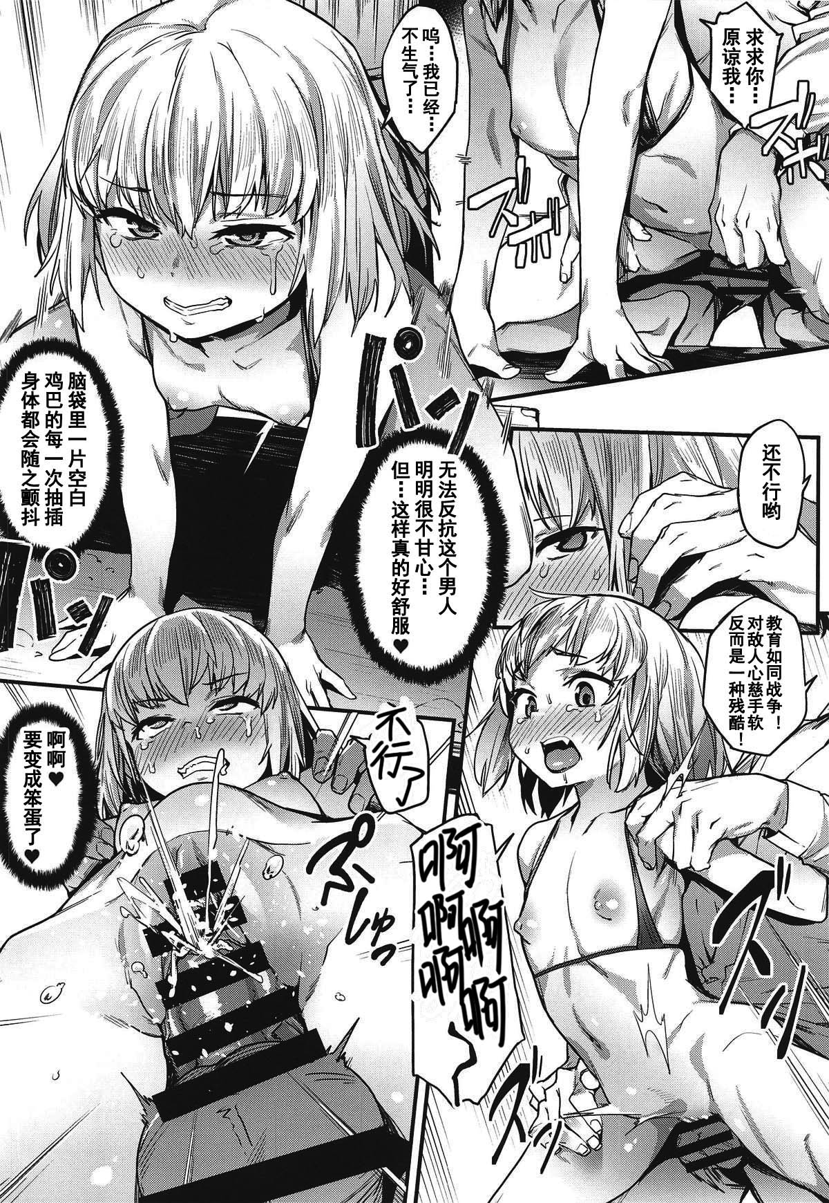 (COMIC1☆15) [セシウムP (赤セイリュウ)] 小さな暴君に再教育を!! (ガールズ&パンツァー) [中国翻訳]