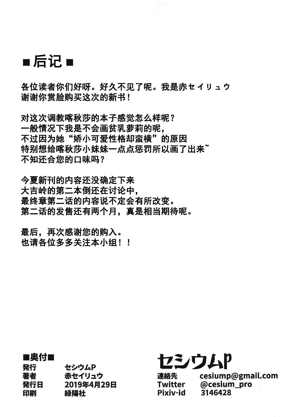 (COMIC1☆15) [セシウムP (赤セイリュウ)] 小さな暴君に再教育を!! (ガールズ&パンツァー) [中国翻訳]