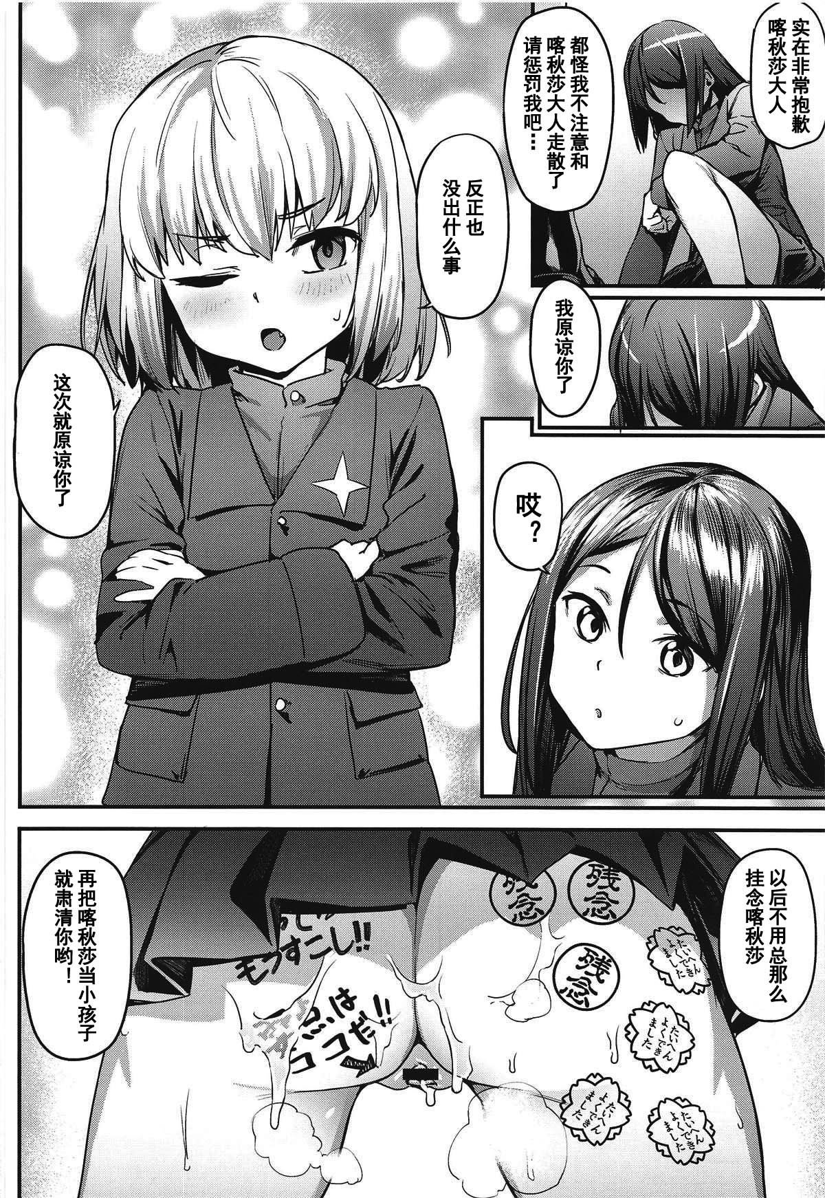 (COMIC1☆15) [セシウムP (赤セイリュウ)] 小さな暴君に再教育を!! (ガールズ&パンツァー) [中国翻訳]