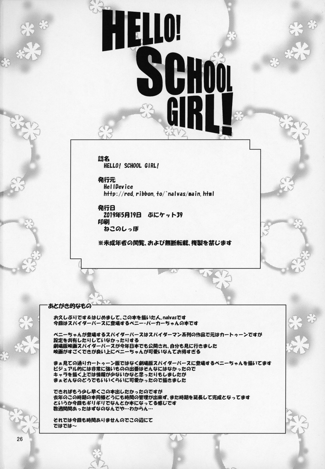 (ぷにケット39) [HellDevice (nalvas)] HELLO! SCHOOL GIRL! (Spider-Man)