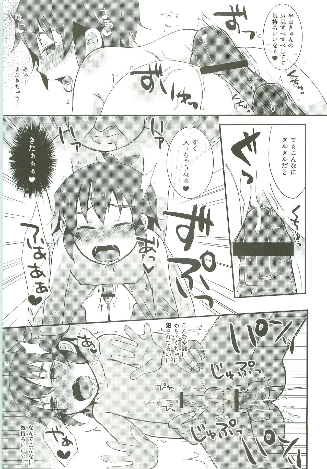 (ショタスクラッチ18) [カロリーオフ (アサヒ)] はんだくんとあそぼう5 (イナズマイレブン)