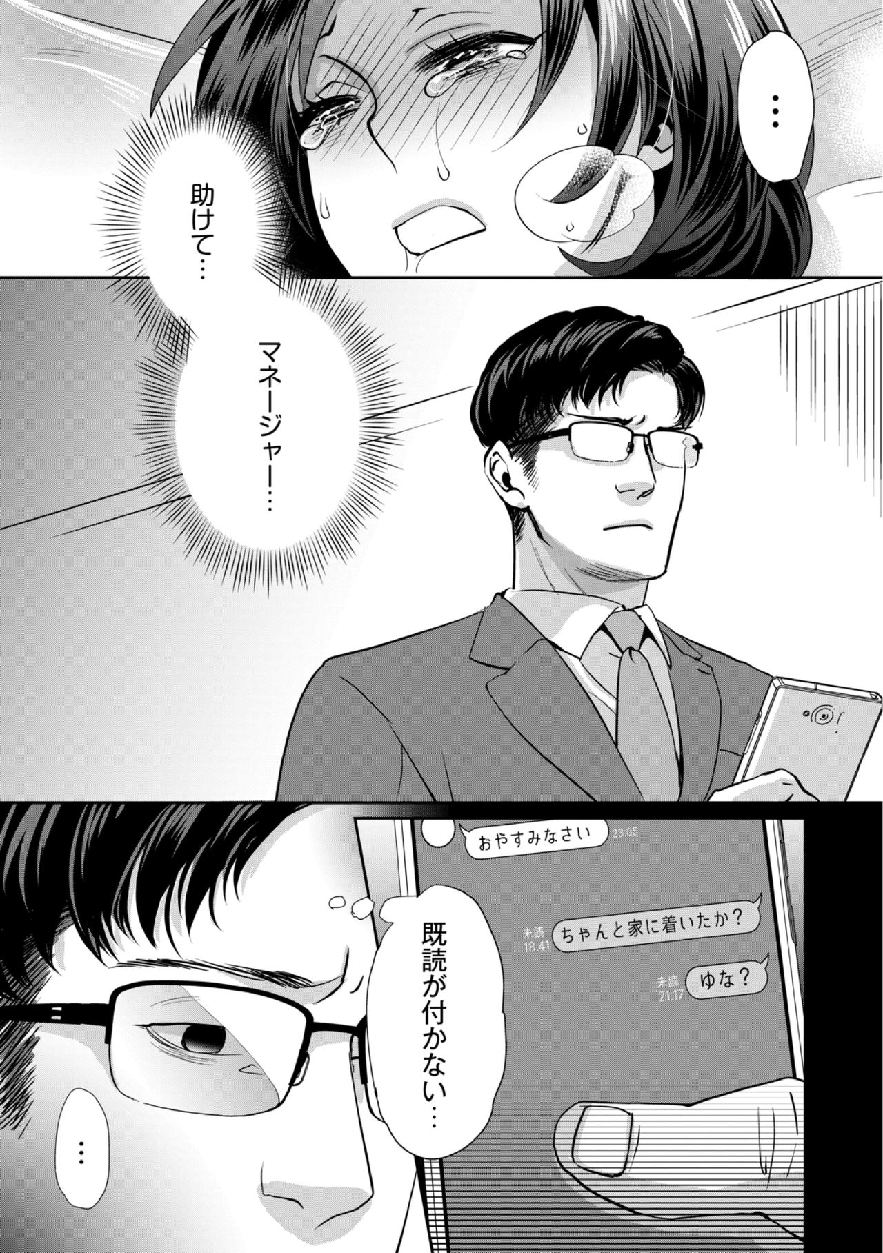 [甘竹朱郎] 無理やり!?イキってパコらNight♥ 4話